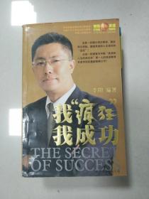 EI2072602 我“疯狂”我成功--李阳英语成功学系列丛书