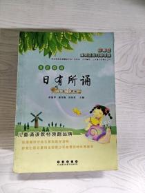 亲近母语日有所诵：小学3年级（第3版）