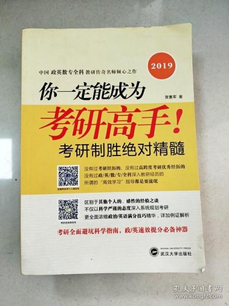 你一定能成为考研高手！——考研高效学习指南