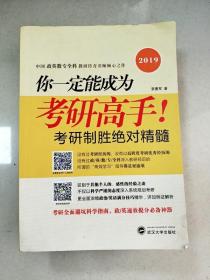 你一定能成为考研高手！——考研高效学习指南