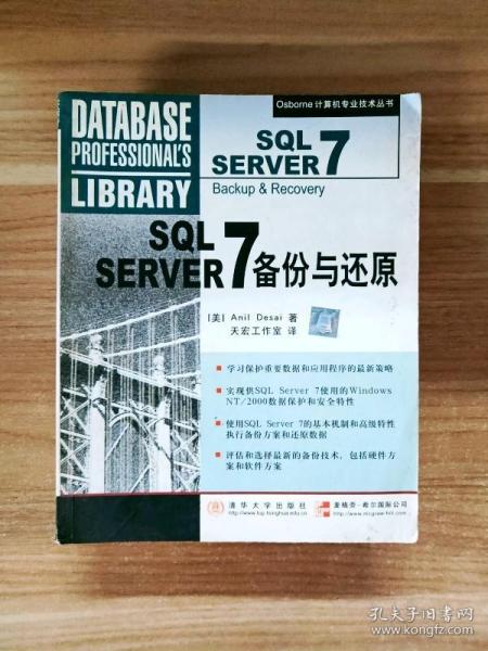 SQL Server7备份与还原