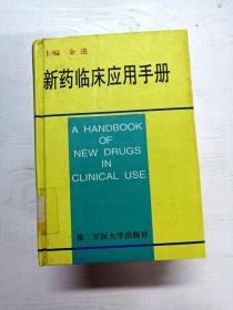 YR1001672 新药临床应用手册 新药情报