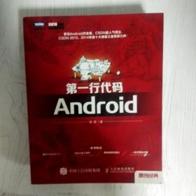 第一行代码：Android