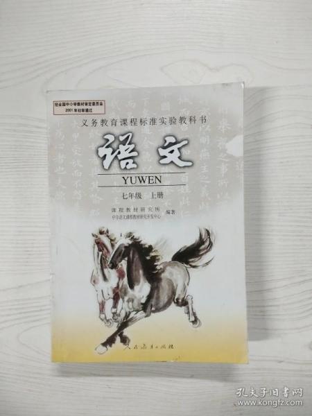 语文 七年级 上册