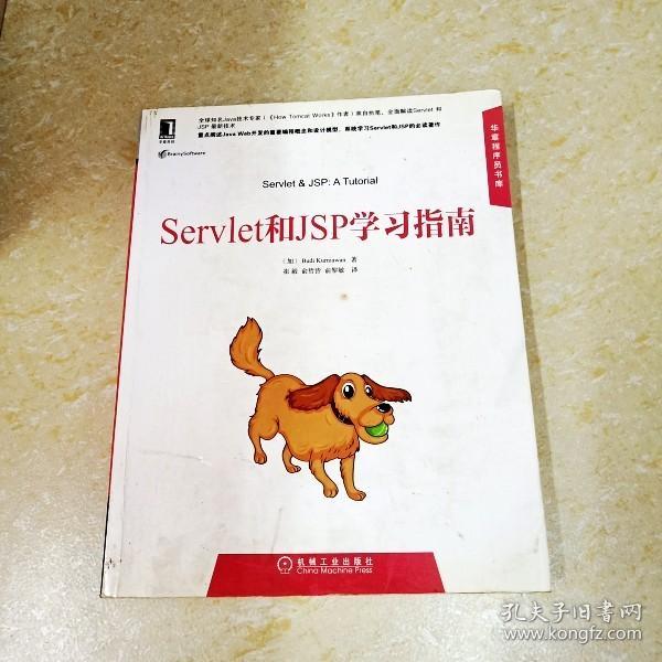 Servlet和JSP学习指南