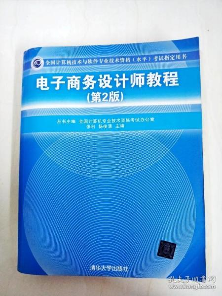 DI2128410 电子商务设计师教程【第二版】