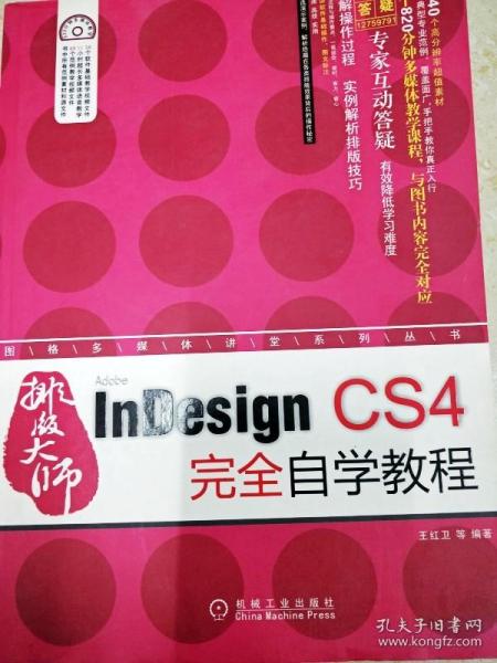 排版大师InDesign CS4完全自学教程