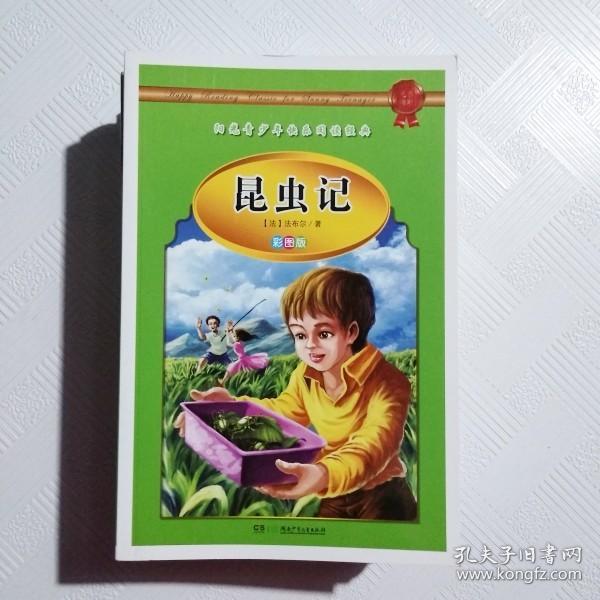 学生 阅读经典--世界经典名著第二辑（彩图版，全八卷）