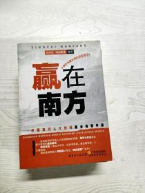 赢在南方：中国南方人才市场就业指导手册