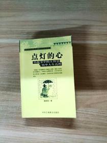 点灯智慧：生活中的小故事与人生中的大启示