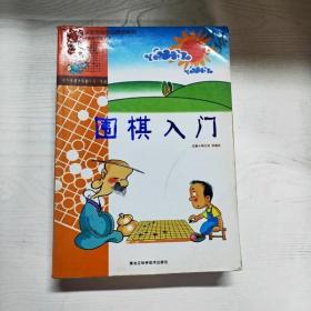 YG1013989 围棋入门