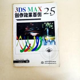 DDI252977 3DSMAX2.5创作效果百例