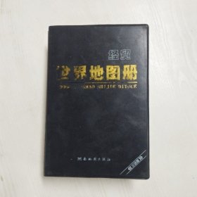 經(jīng)貿(mào)世界地圖冊【全新版【有瑕疵書頁邊緣污漬】】