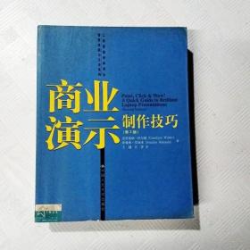 商业演示制作技巧