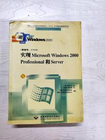 实现Microsoft Windows 2000 Professional和Server（含1CD）