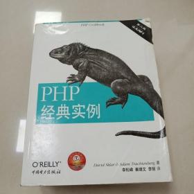 EI2011080 PHP经典实例  第二版