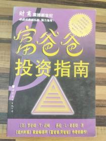 ER1095114 富爸爸投资指南--世图财商系列, 富爸爸丛书（有库存）