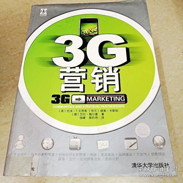 3G营销