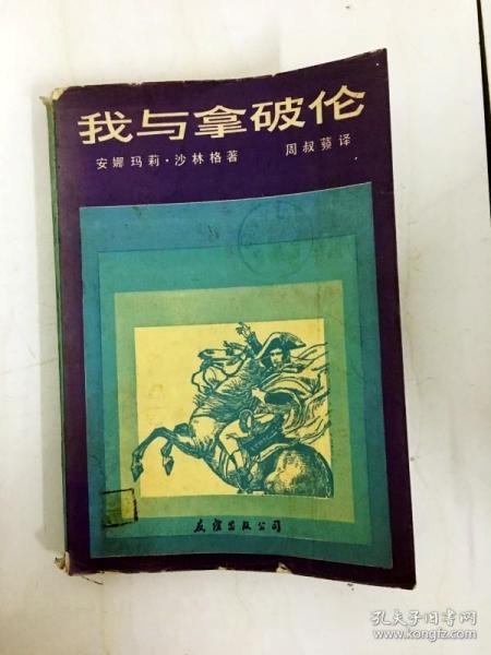 DA209680 我与拿破仑·瑞典皇后黛丝蕾秘史