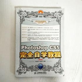 Photoshop CS5完全自学教程（中文·超值版）