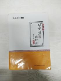 2018司法考试 国家法律职业资格考试:厚大讲义理论卷 鄢梦萱讲商经法