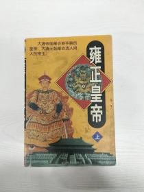 雍正皇帝