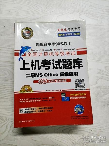 全国计算机等级考试上机考试题库二级MS Office高级应用（2015年3月无纸化考试专用）