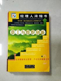 员工与组织创新