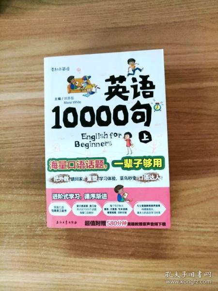 英语10000句 上册