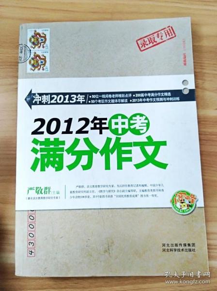 2012年中考满分作文（冲刺2013年）