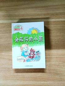 EFA412188 会旅行的小熊--上海二期课改语文教材选读课本