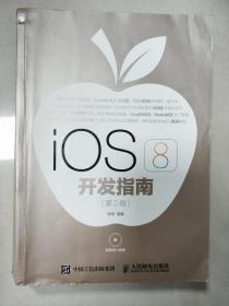 iOS 8开发指南（第2版）