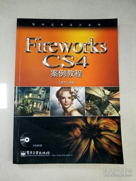 Fireworks CS4 案例教程