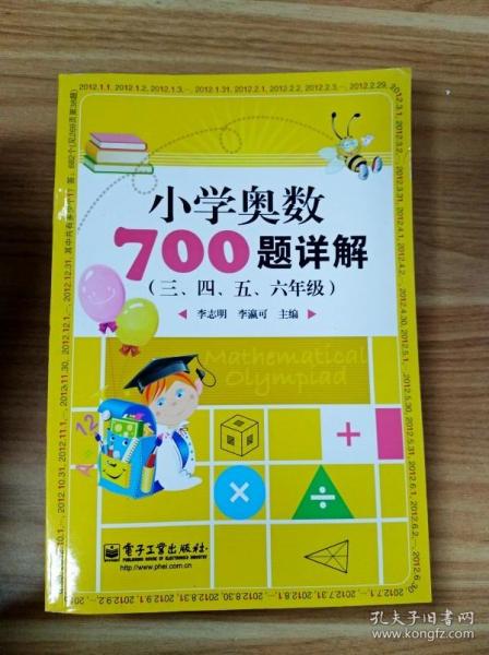 学而思培优 小学奥数700题详解：三、四、五、六年级