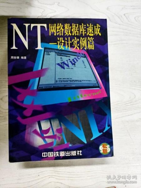 NT网络数据库速成:设计实例篇