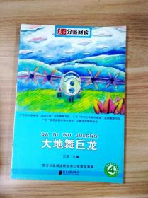 分级阅读-《莲花和老虎》（黄庆云编著，阅读历史故事传承中华文化指定推荐书目，适合三四年级阅读）