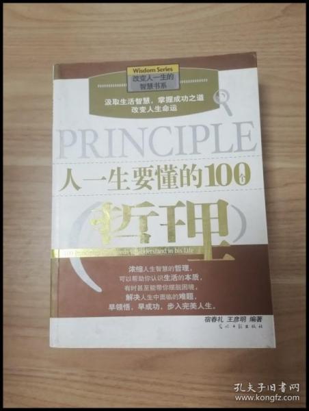 人一生要懂的100个哲理