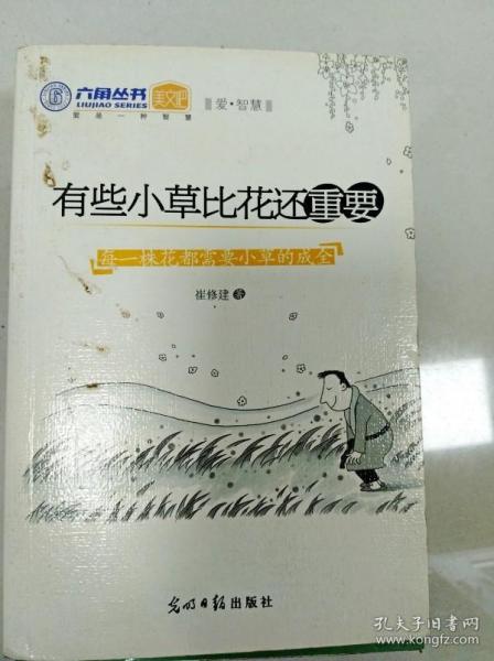 有些小草比花还重要