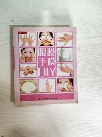 眼膜手膜DIY