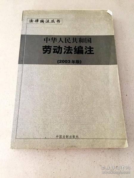 中华人民共和国行政复议法编注——法律编注丛书（5）