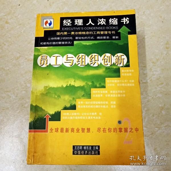 员工与组织创新