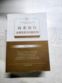 商业银行法律实务及风险控制