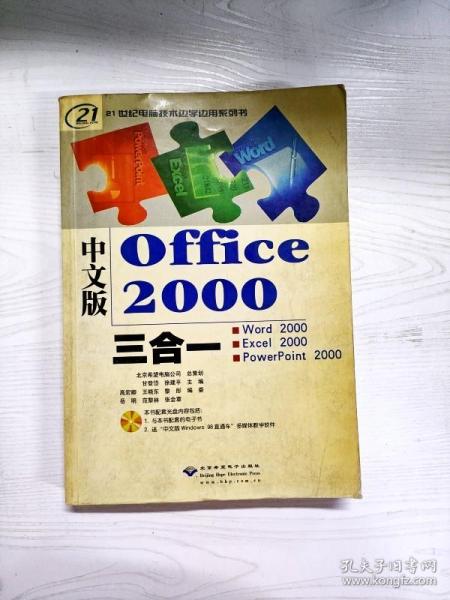 中文版OFFICE2000三合一