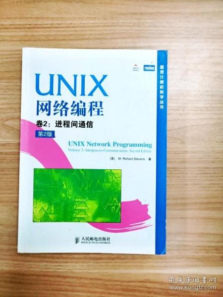 UNIX网络编程 : 第2版. 第2卷， 进程间通信(中文版)