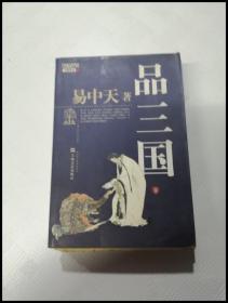 ER1075434 品三国 下册