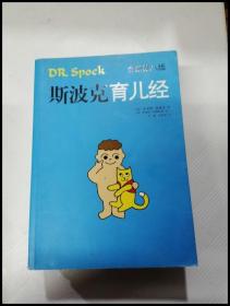 ER1084179 斯波克育儿经全新第八版