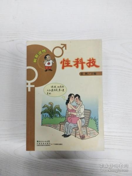 枫哥说性：性科技