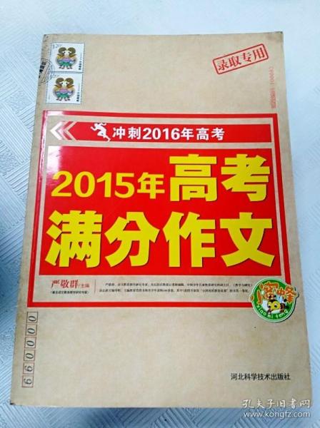 2015年高考满分作文  冲刺2016年高考  小蜜蜂作文精品推荐