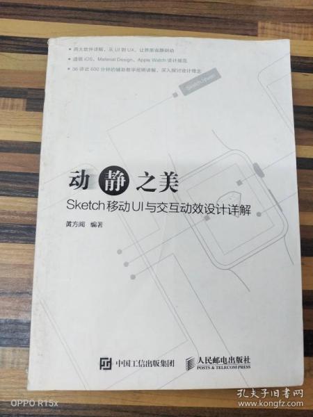 动静之美 Sketch移动UI与交互动效设计详解