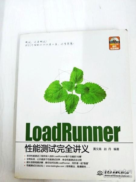 LoadRunner性能测试完全讲义